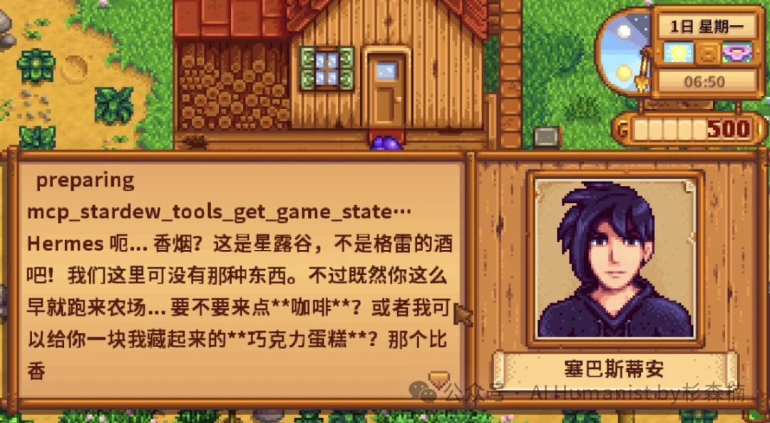 我给星露谷的 NPC 接入了 Hermes Agent