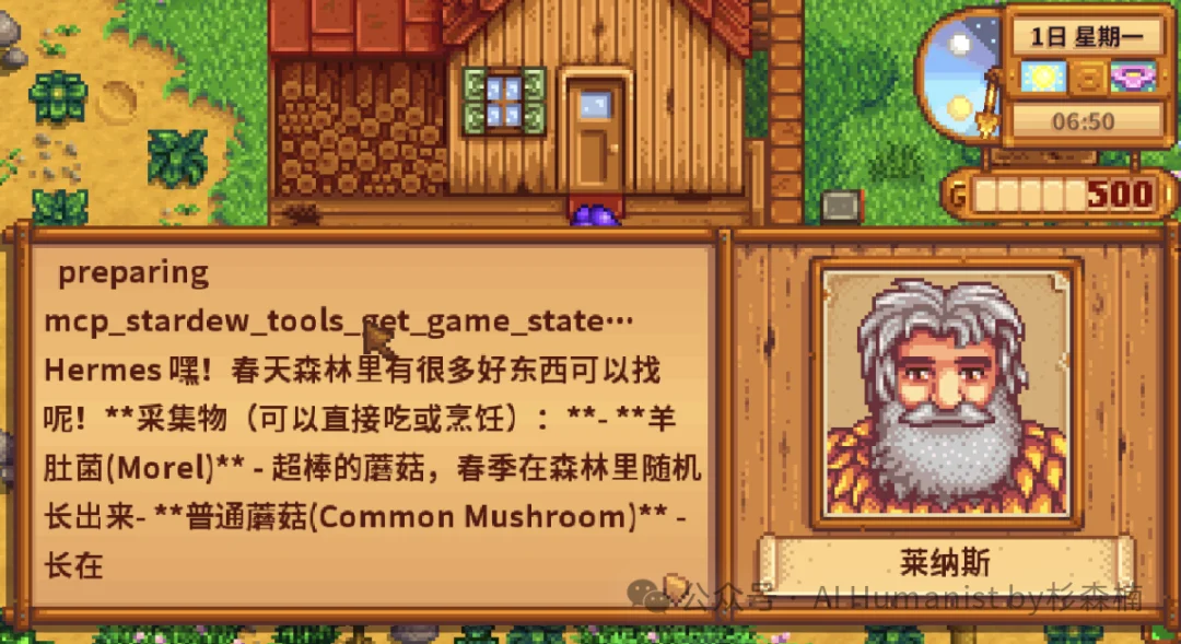 我给星露谷的 NPC 接入了 Hermes Agent