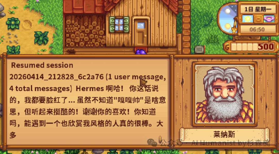 我给星露谷的 NPC 接入了 Hermes Agent