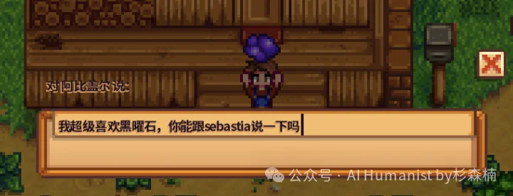 我给星露谷的 NPC 接入了 Hermes Agent