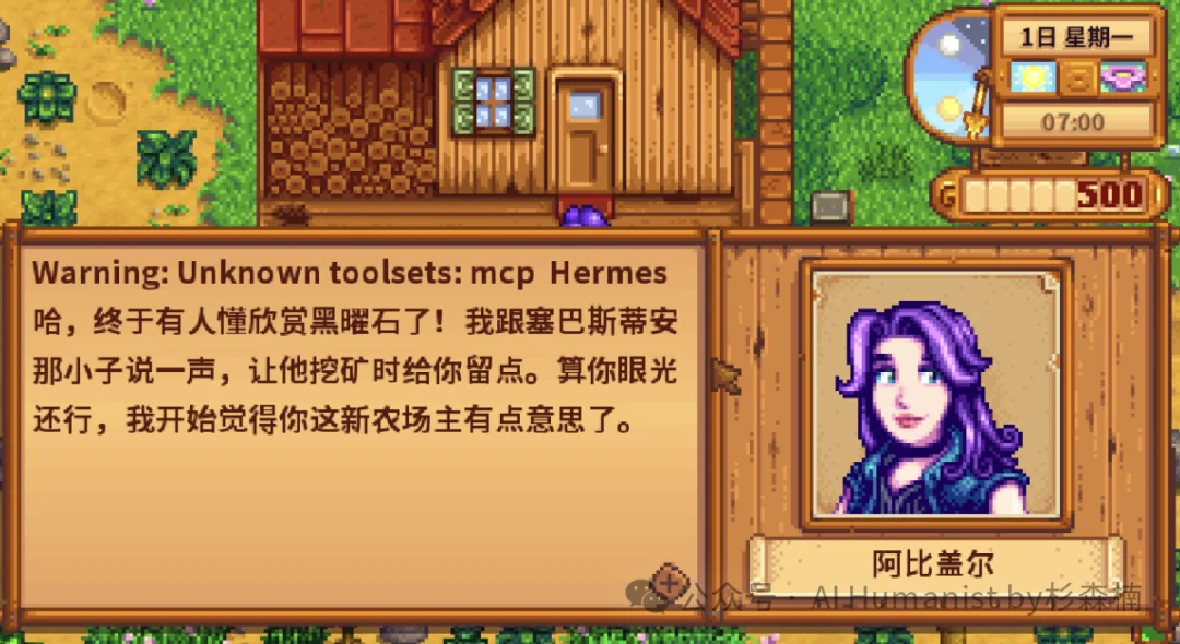 我给星露谷的 NPC 接入了 Hermes Agent