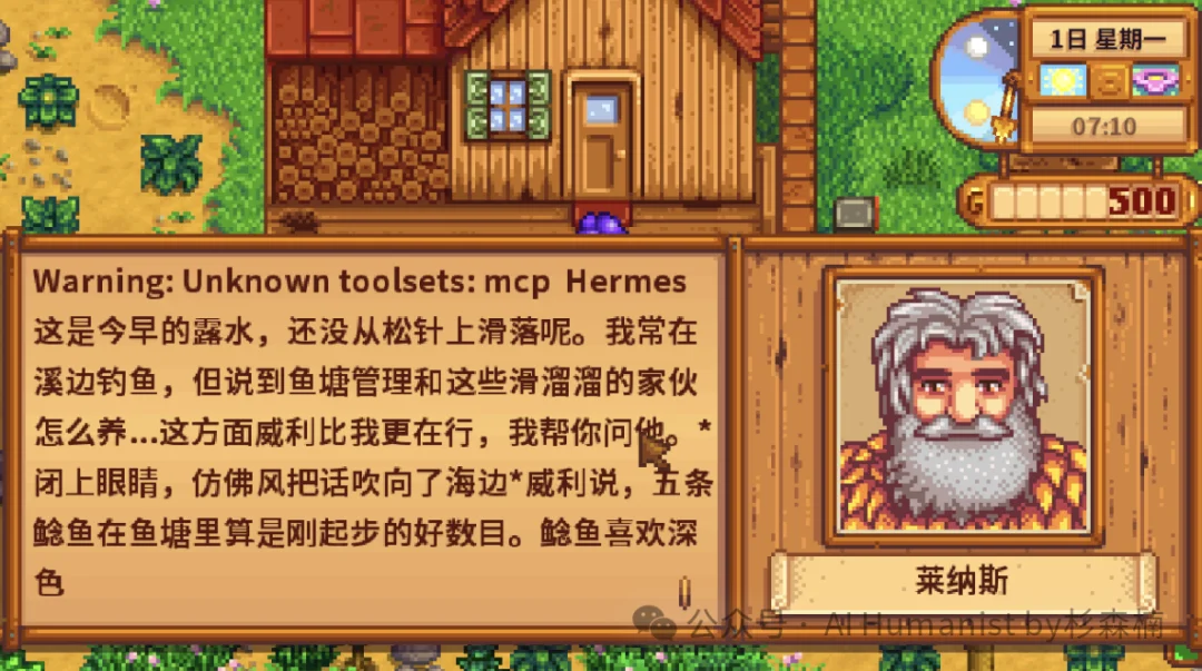 我给星露谷的 NPC 接入了 Hermes Agent