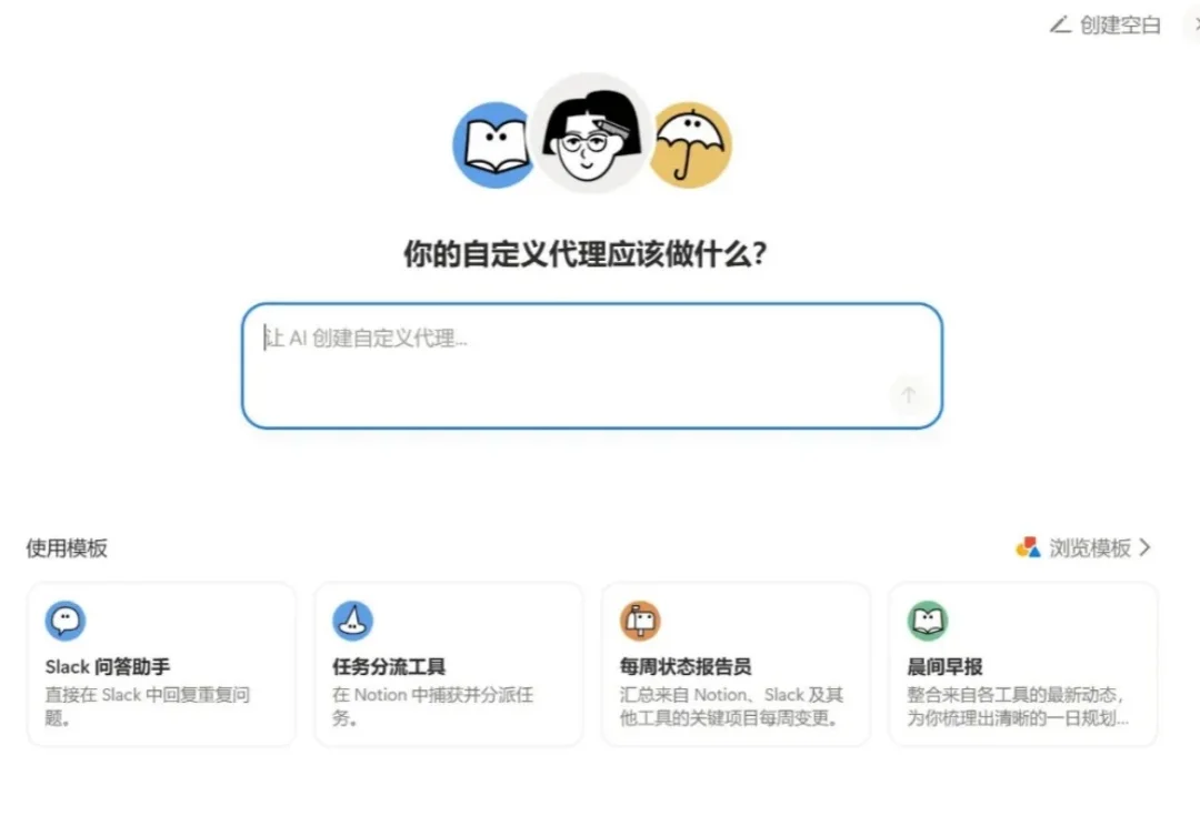 Notion Custom Agents复盘：三年重写5次，Notion 历史上最成功的新功能之一