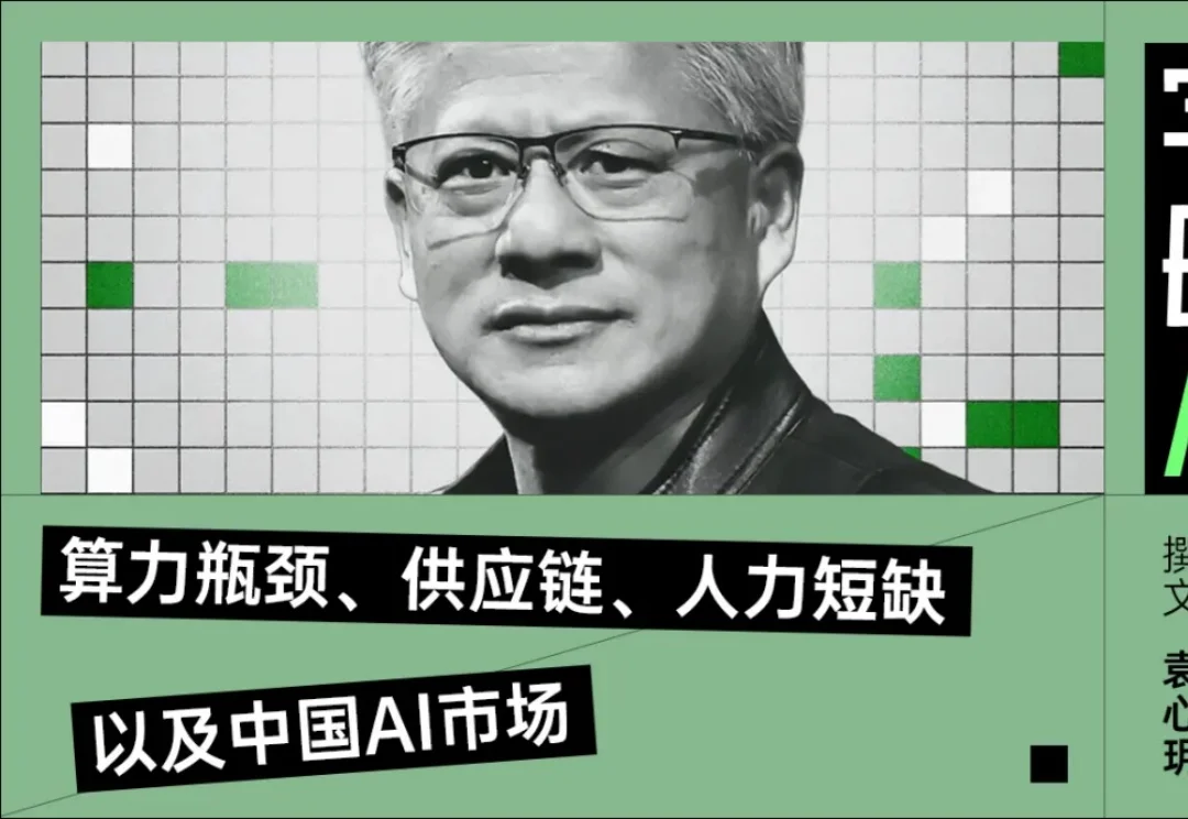 黄仁勋最新访谈实录：输入电子，输出Token，中间就是英伟达