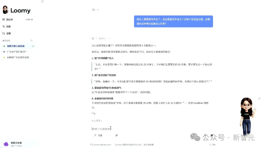 「龙虾」从屏幕里爬出来了！现场复刻老板发言，连语调都一模一样