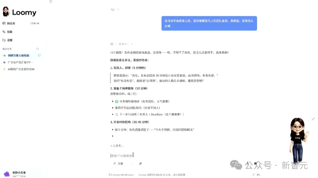 「龙虾」从屏幕里爬出来了！现场复刻老板发言，连语调都一模一样