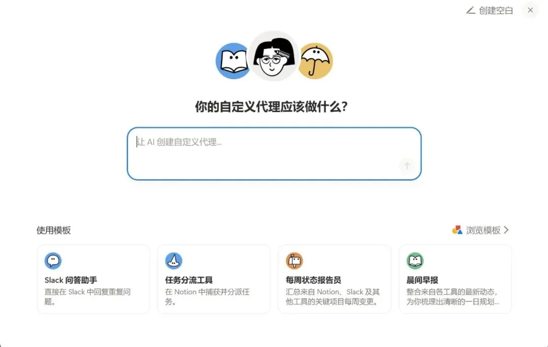 Notion Custom Agents复盘:三年重写5次,Notion 历史上最成功的新功能之一