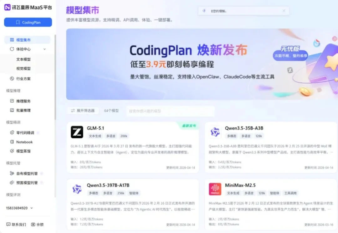 3.9 元让 OpenClaw 实现 Token 自由！