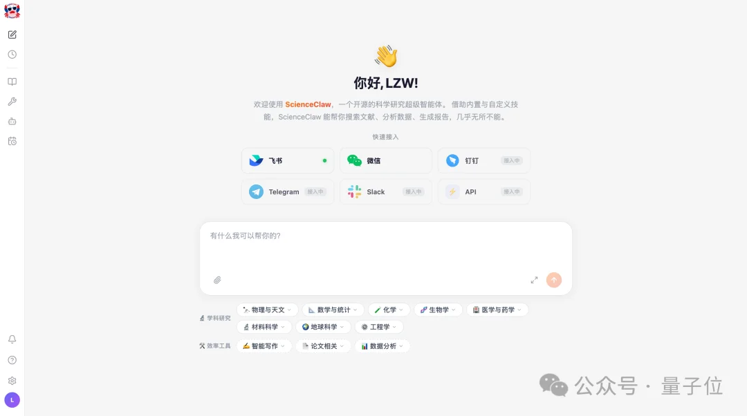 Claude有的，国产也有！紫东太初科研龙虾ScienceClaw，已经把Harness卷进实验室