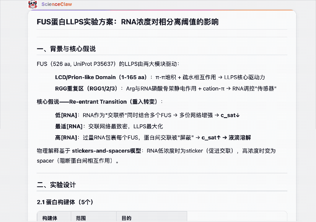 Claude有的，国产也有！紫东太初科研龙虾ScienceClaw，已经把Harness卷进实验室