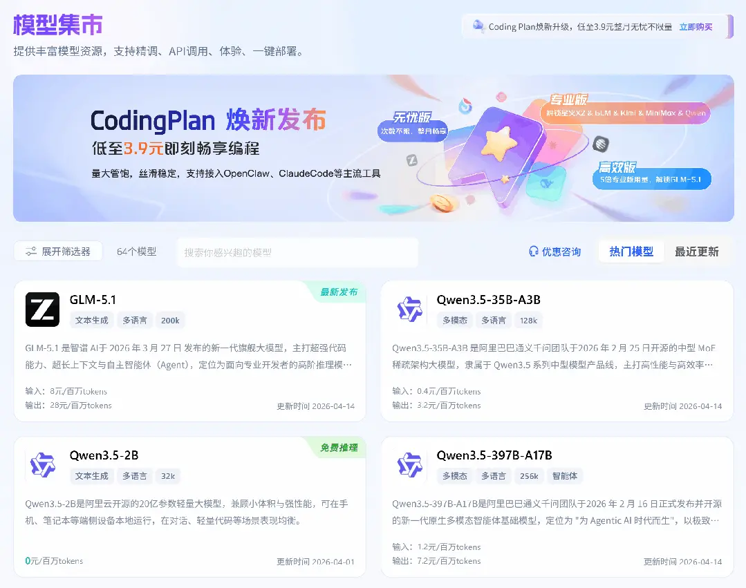 3.9 元让 OpenClaw 实现 Token 自由！