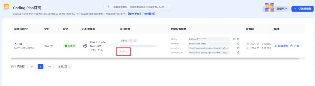 3.9 元让 OpenClaw 实现 Token 自由！