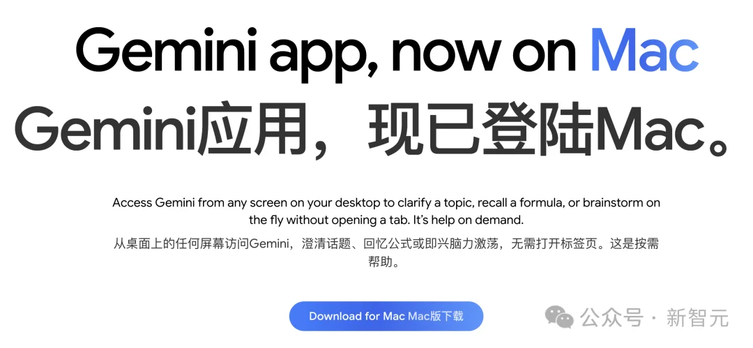 Gemini桌面客户端终于上线：直接读取屏幕上下文，帮你解读一切！