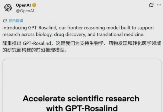 华人团队领衔！OpenAI深夜祭出「首个生命科学大模型」GPT-Rosalind，碾压95%人类专家！