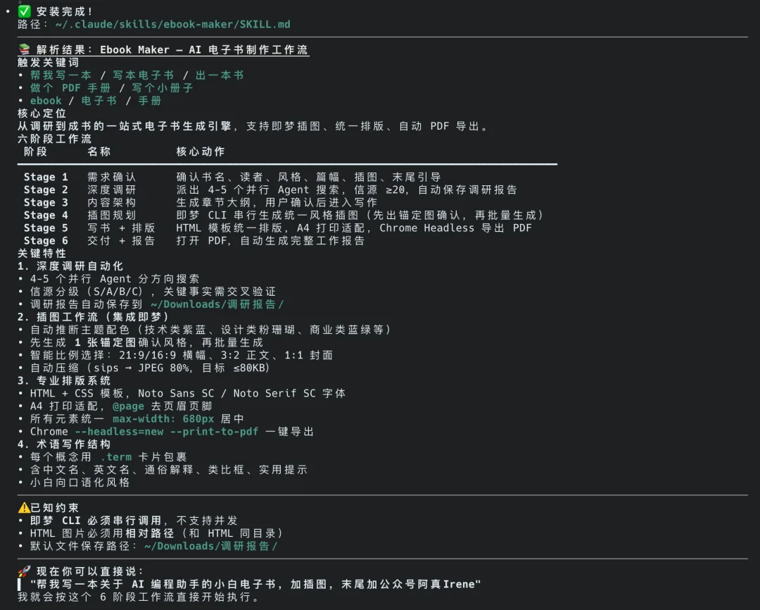 开源一个写书Skill，让大家都拥有AI写书自由。
