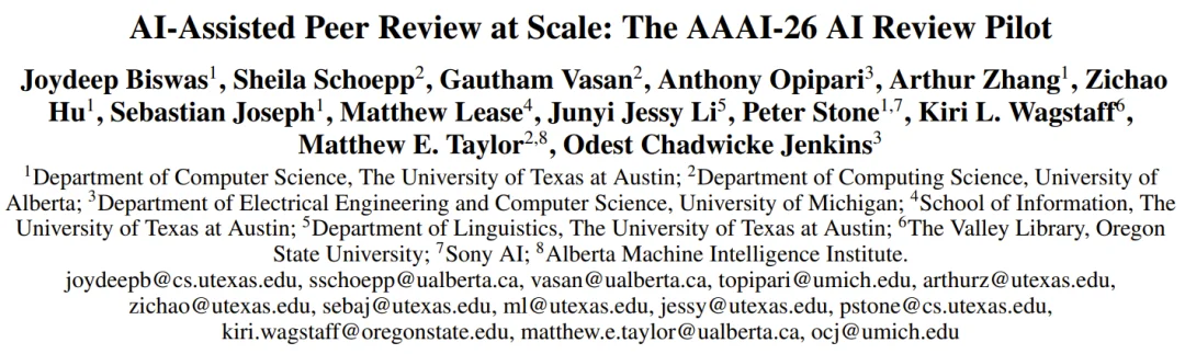 一天审完两万篇！AAAI 2026首次实装AI审稿，单篇成本不到1美元