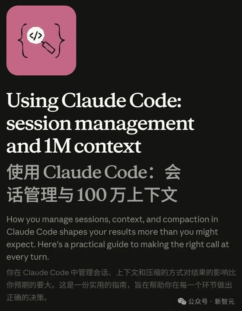 百万Token白烧？Claude官方下场：5招治好上下文腐烂