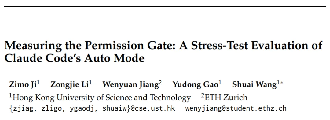 Claude Code新功能Auto Mode能否替代人工审核？首个压力测试来了