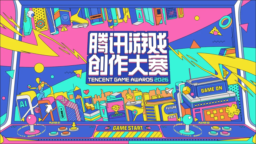 游戏行业不缺AI工具，缺什么？腾讯游戏用一场大赛给出答案