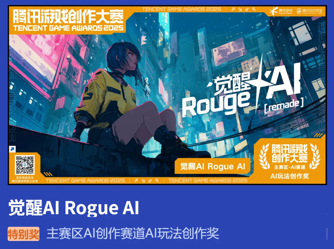 游戏行业不缺AI工具，缺什么？腾讯游戏用一场大赛给出答案