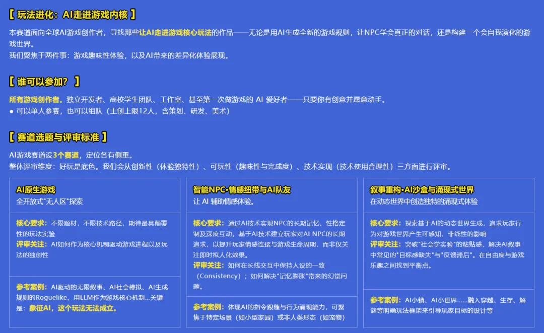 游戏行业不缺AI工具，缺什么？腾讯游戏用一场大赛给出答案