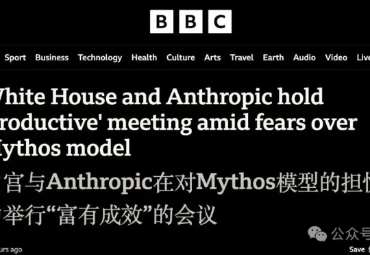 「外星科技」Mythos 带来重大国家风险，白宫顶着禁令也要部署了