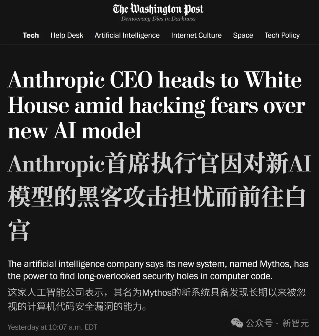 「外星科技」Mythos 带来重大国家风险，白宫顶着禁令也要部署了