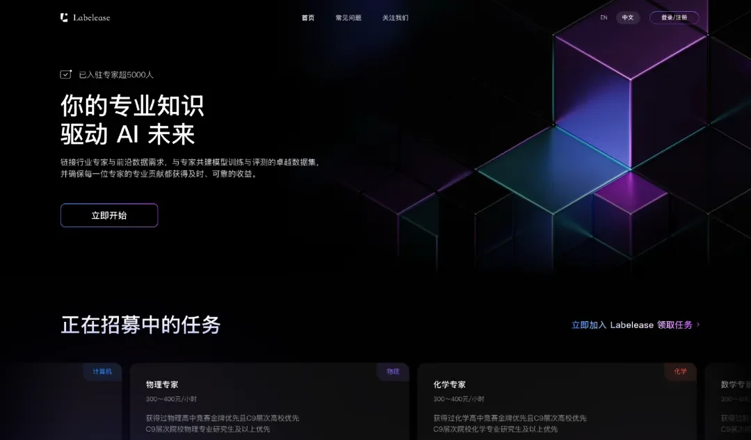 独家！字节推出“量原求索Labelease”，超5000名顶尖专家已入驻