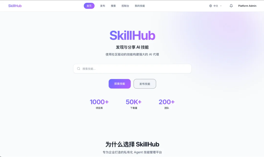 SkillHub，开源了！