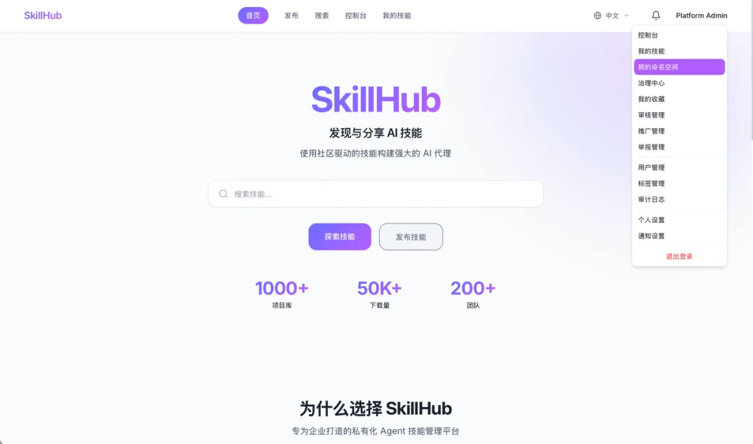 SkillHub，开源了！