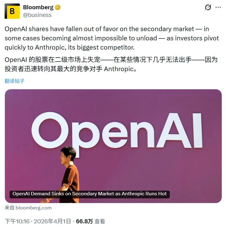 OpenAI刚融到1220亿美元，却在二级市场「没人接盘」？