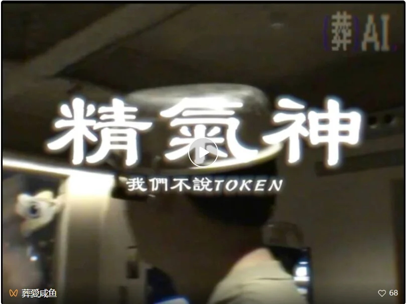 OpenClaw气功纪录片今日上映