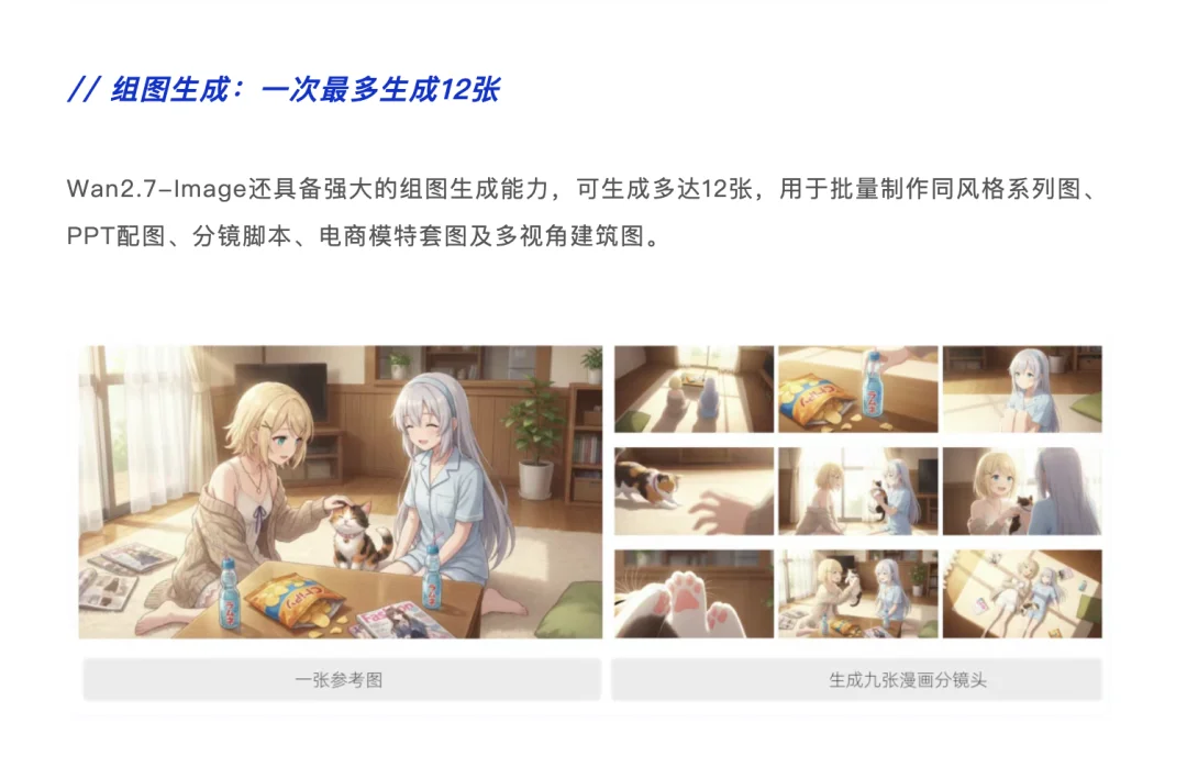 这是一个划时代的生图模型,一手实测Wan2.7-Image