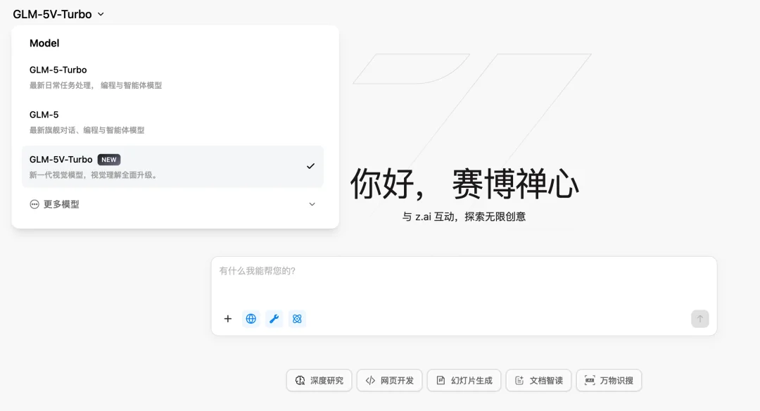 全解读|智谱 GLM-5V-Turbo 发布,多模态 Coding 基模