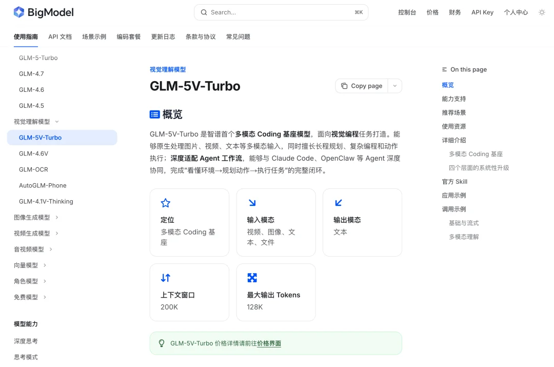 全解读|智谱 GLM-5V-Turbo 发布,多模态 Coding 基模