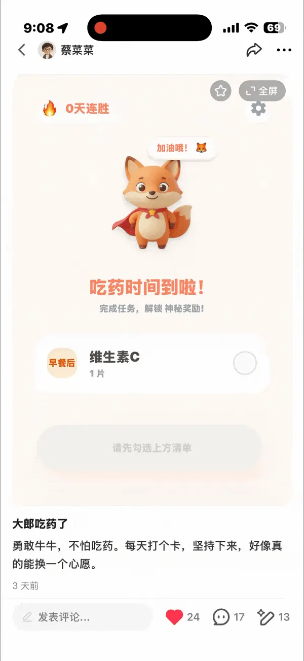 假如应用也可以像朋友圈一样传播？