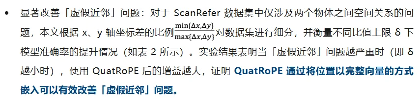 CVPR 2026｜突破3D空间推理瓶颈：北大联合南科大提出QuatRoPE，让大模型精准理解三维物体关系