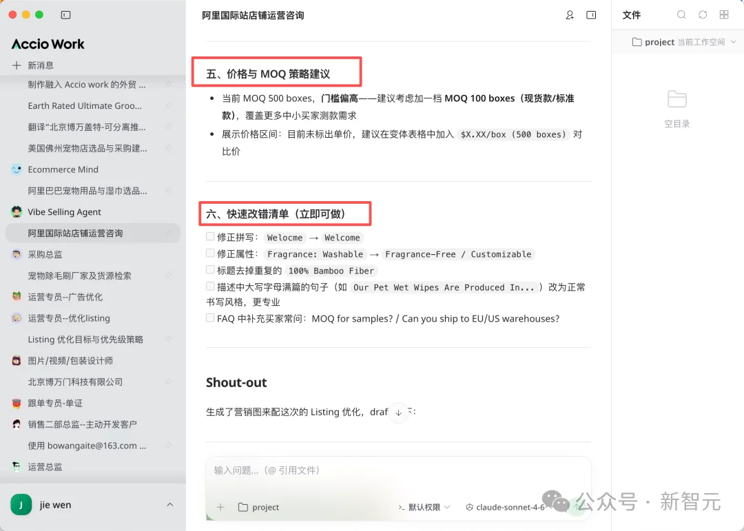 97年金融男带8只「电商龙虾」全球开店！2个月后同行慌了