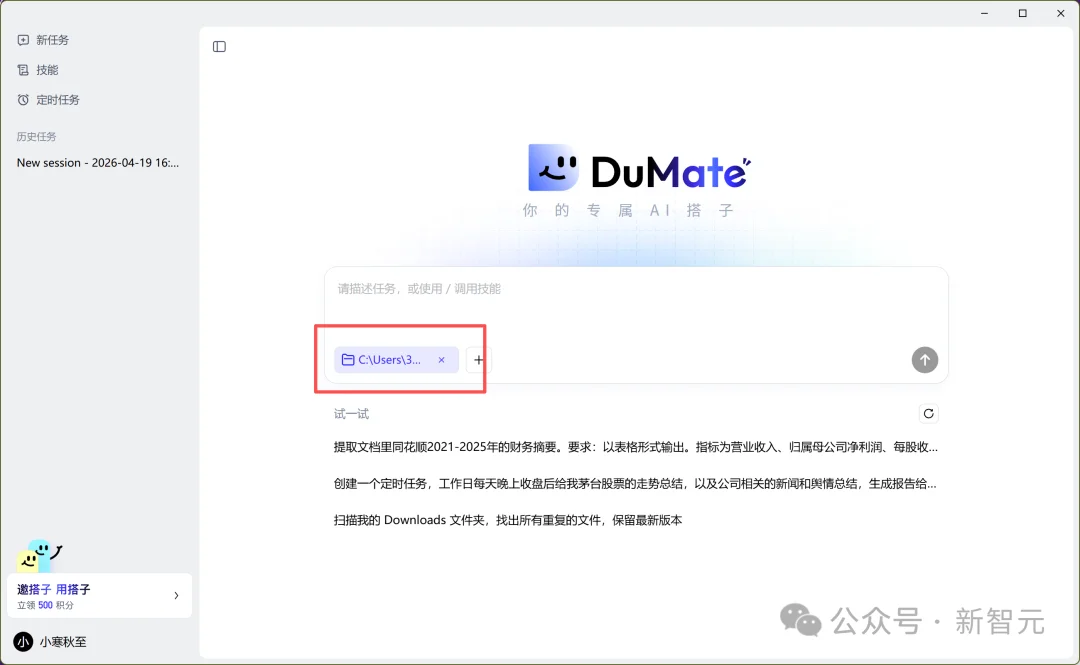 别求Claude了！搭子DuMate杀疯，国产Cowork已帮你把活干完了