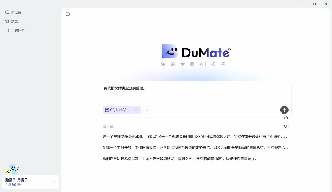 别求Claude了！搭子DuMate杀疯，国产Cowork已帮你把活干完了