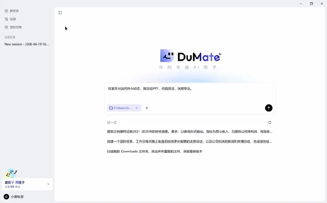 别求Claude了！搭子DuMate杀疯，国产Cowork已帮你把活干完了