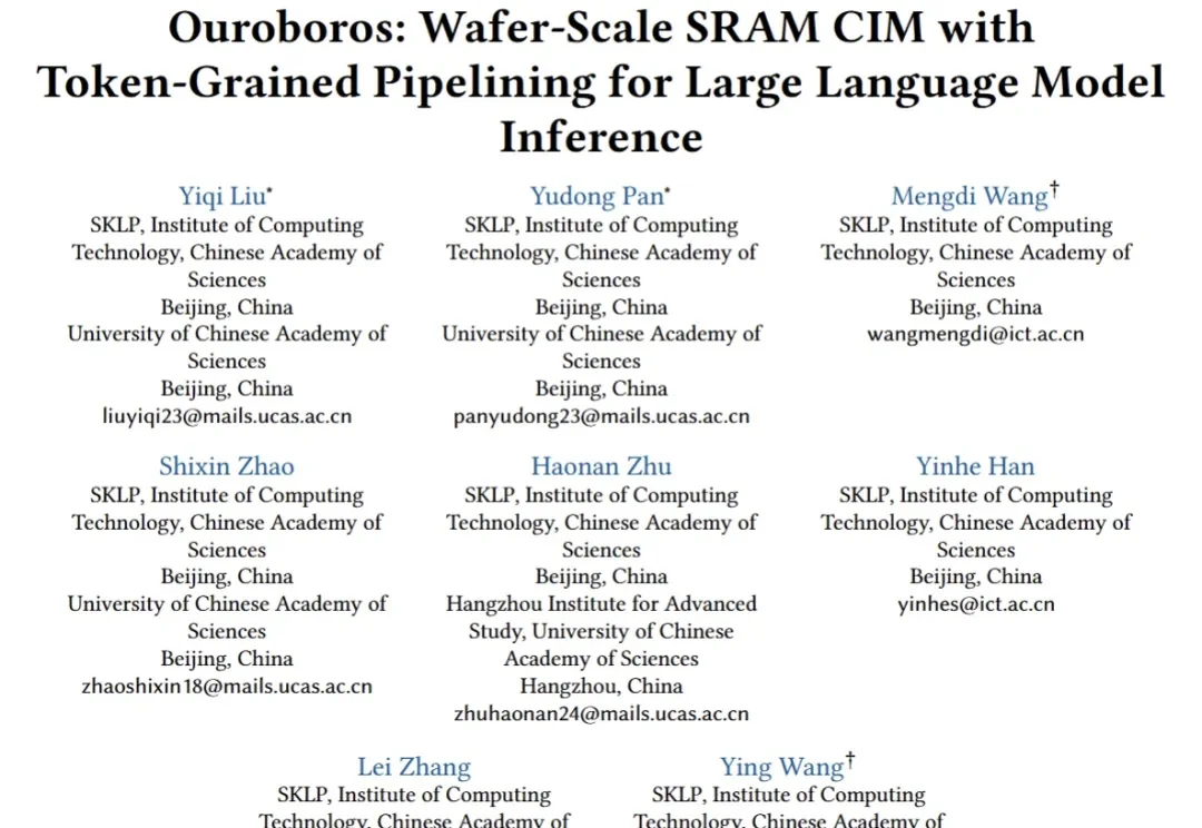 晶圆级芯片和存算一体结合：中科院提出15万tokens/s晶圆级芯片方案丨ASPLOS'26