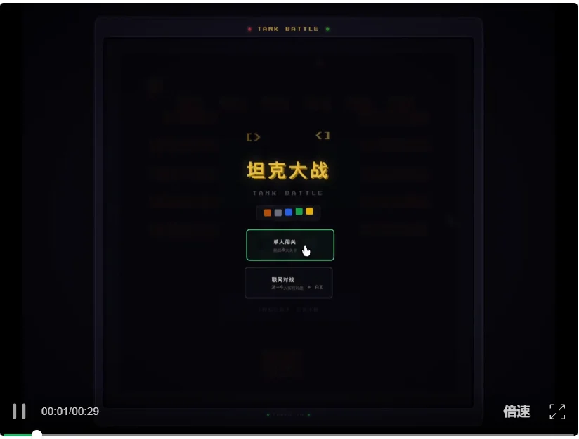 Vibe Coding 一句话能做联机对战了？实测 Kimi K2.6