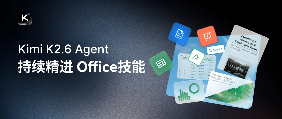 Kimi K2.6 发布并开源，全面精进代码和 Agent 集群能力