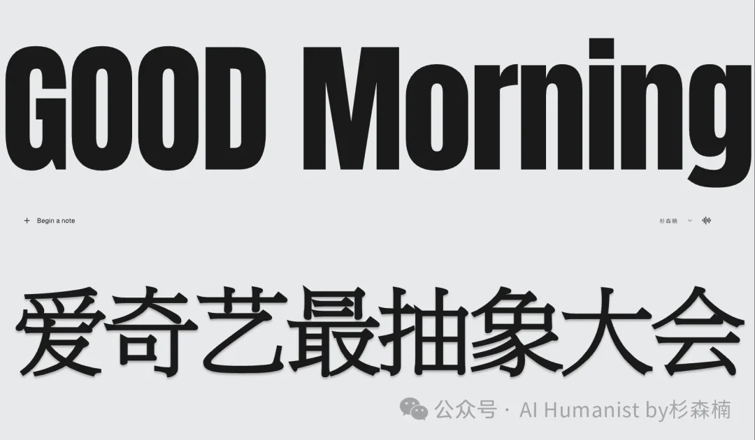 爱奇艺史上最抽象 AI 大会复盘，中国演员的 OnlyFans 时刻到了？