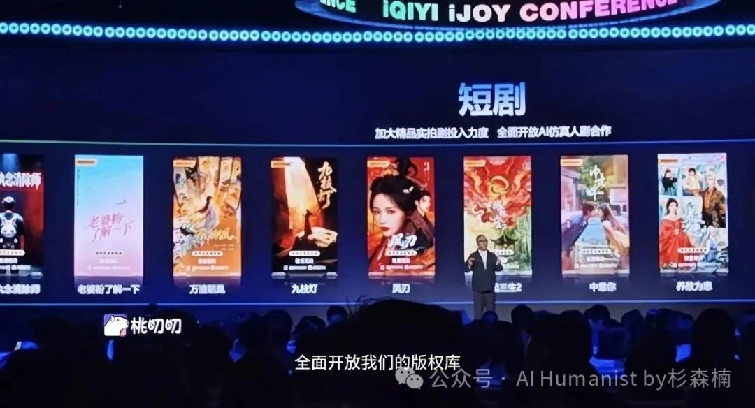 爱奇艺史上最抽象 AI 大会复盘，中国演员的 OnlyFans 时刻到了？