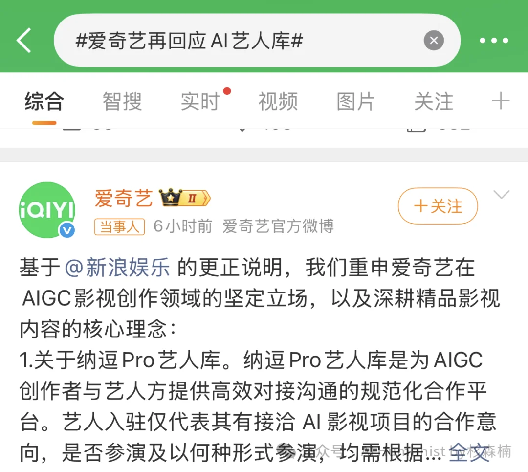 爱奇艺史上最抽象 AI 大会复盘，中国演员的 OnlyFans 时刻到了？