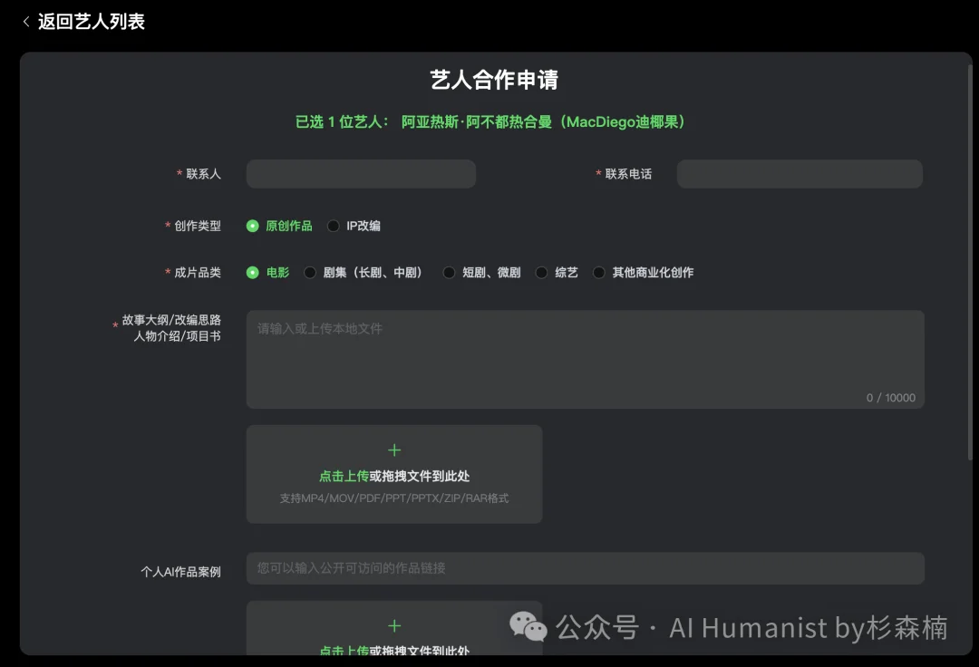 爱奇艺史上最抽象 AI 大会复盘，中国演员的 OnlyFans 时刻到了？