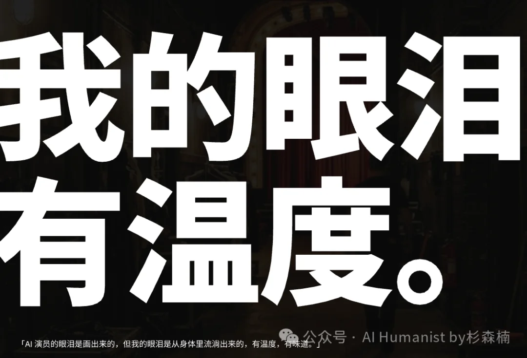 爱奇艺史上最抽象 AI 大会复盘，中国演员的 OnlyFans 时刻到了？