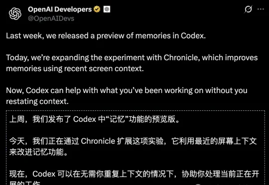 OpenAI上线Chronicle研究预览版！Codex直接读取你的屏幕